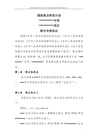 国家重点研发计划联合申请协议书