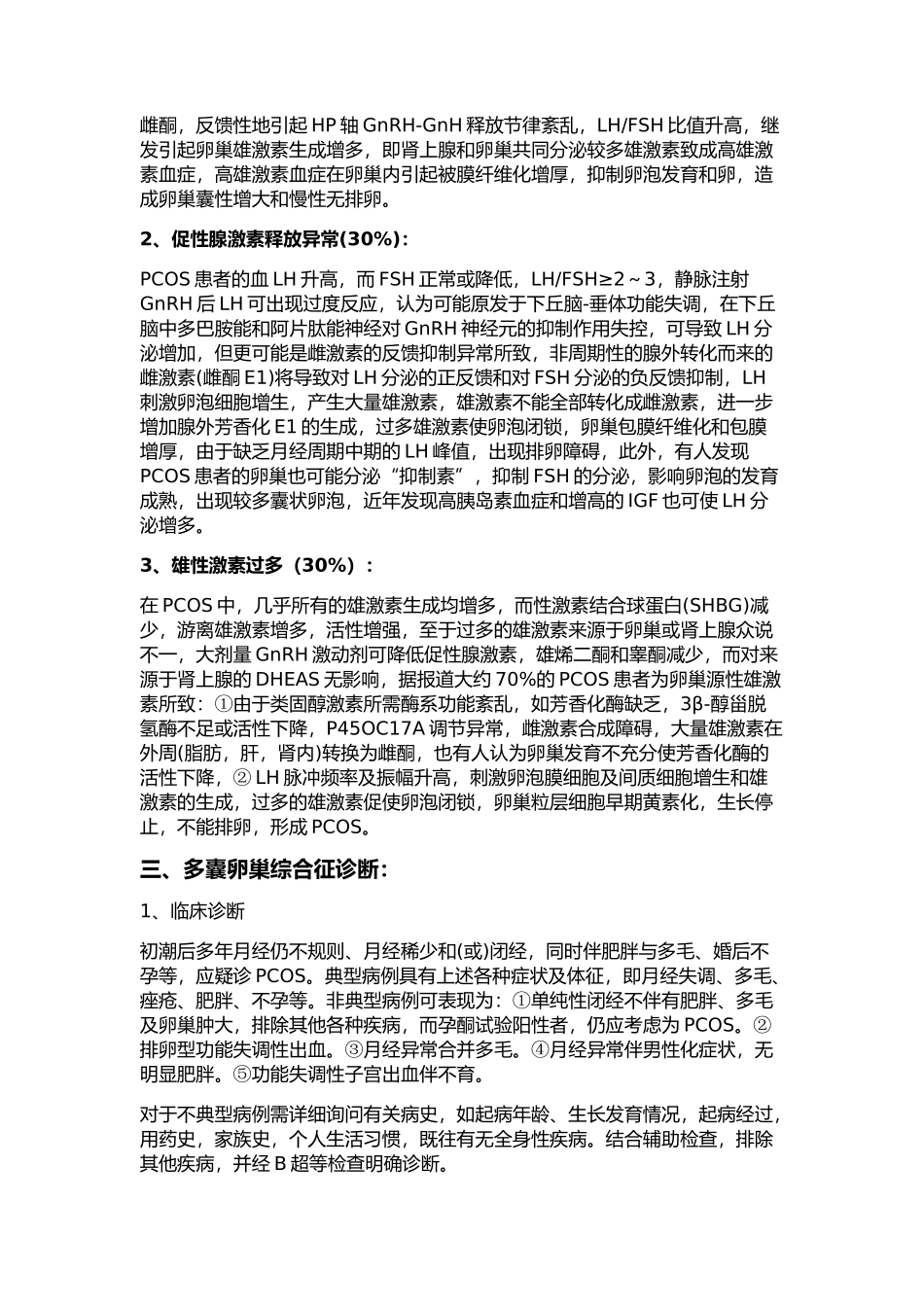 多囊卵巢综合征诊断及治疗_第2页