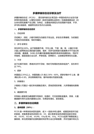 多囊卵巢综合征诊断及治疗