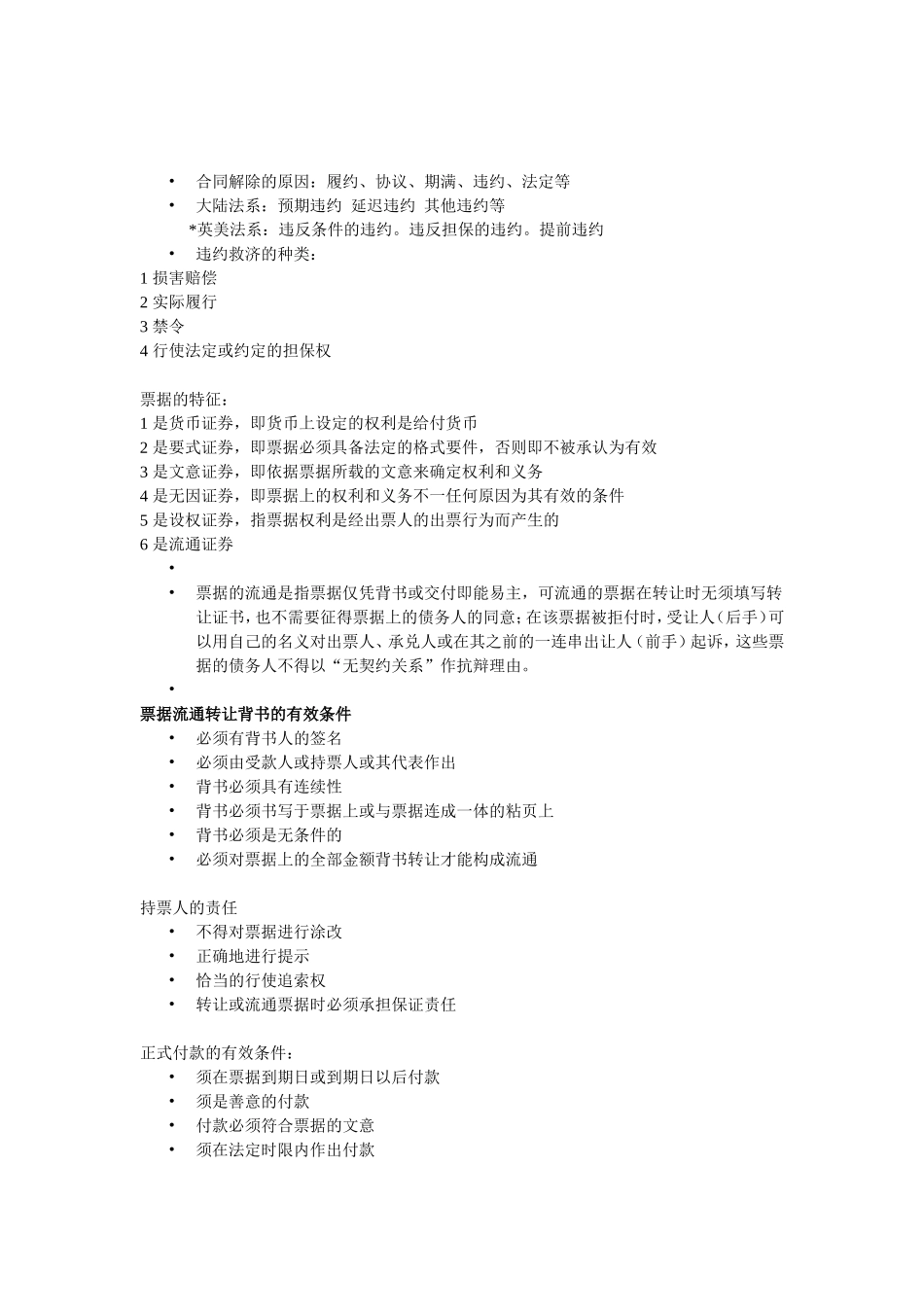 国际商法可能的简答题_第2页