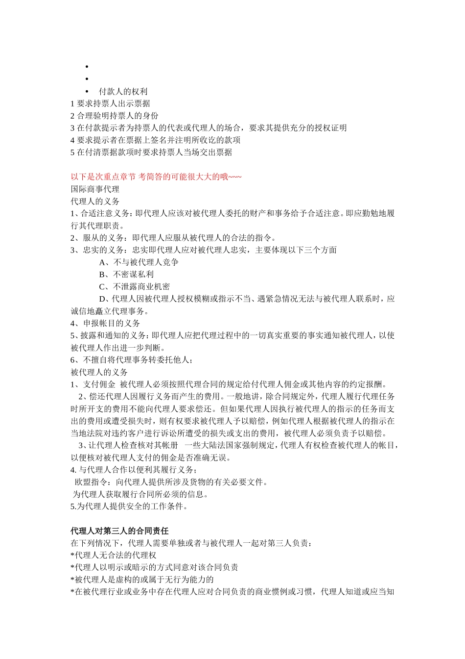 国际商法可能的简答题_第3页