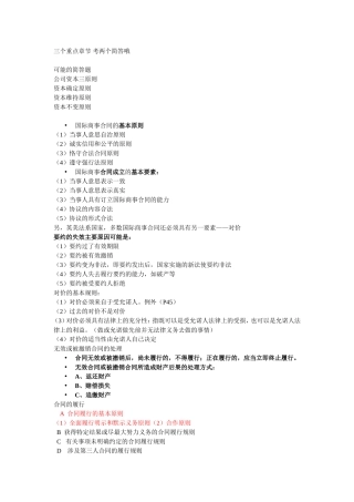 国际商法可能的简答题