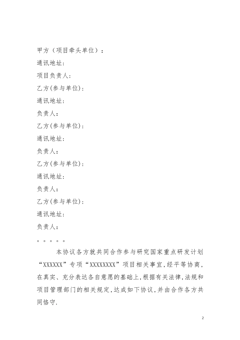 国家重点研发计划项目组织实施协议_第2页