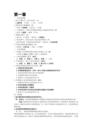 国际商法课后总答案