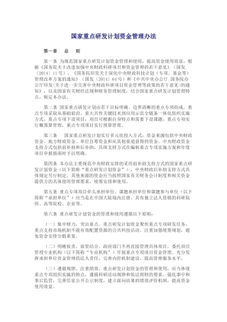 国家重点研发计划资金管理办法(财科教【2016】113号)