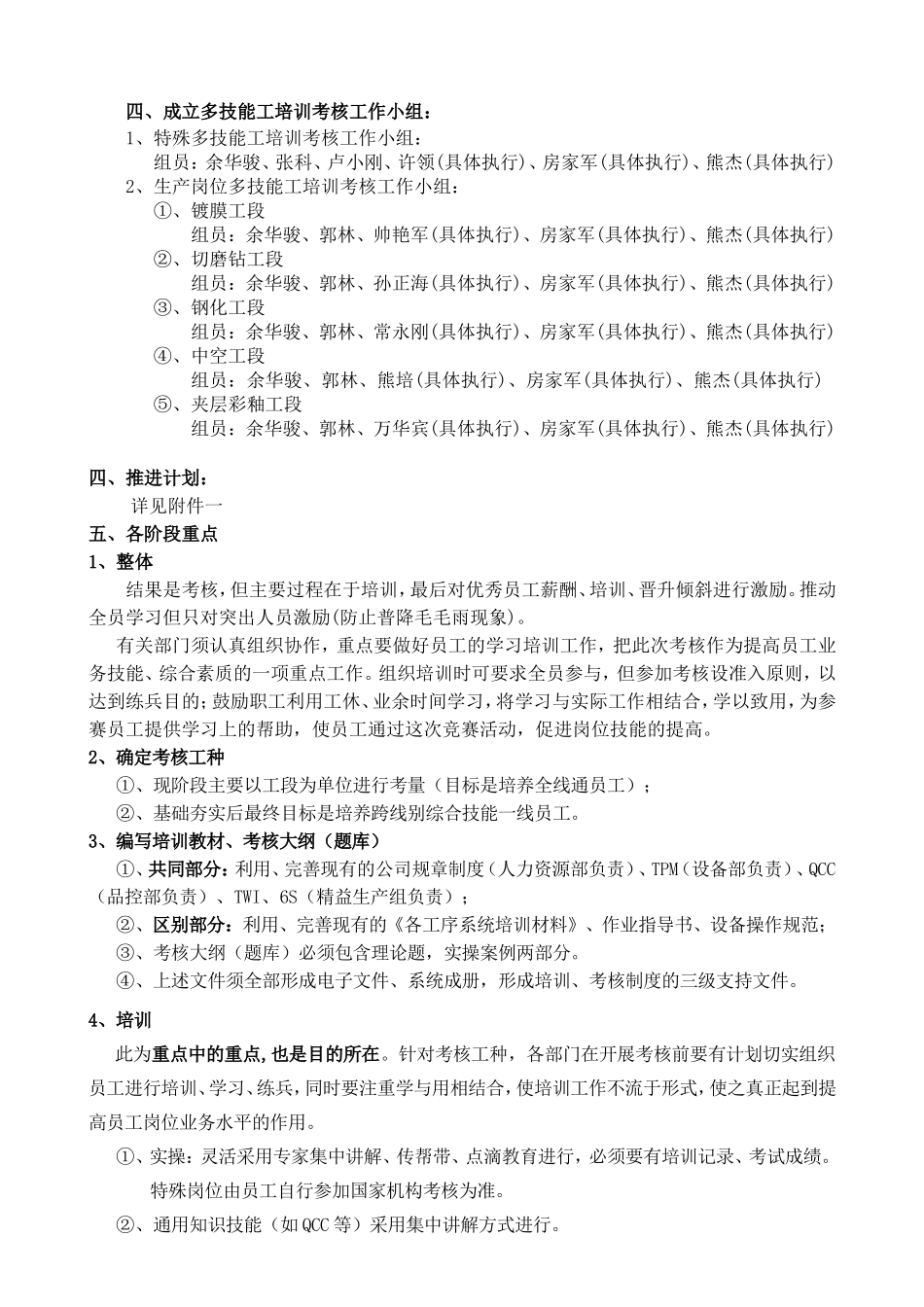 多能工管理实施方案_第2页