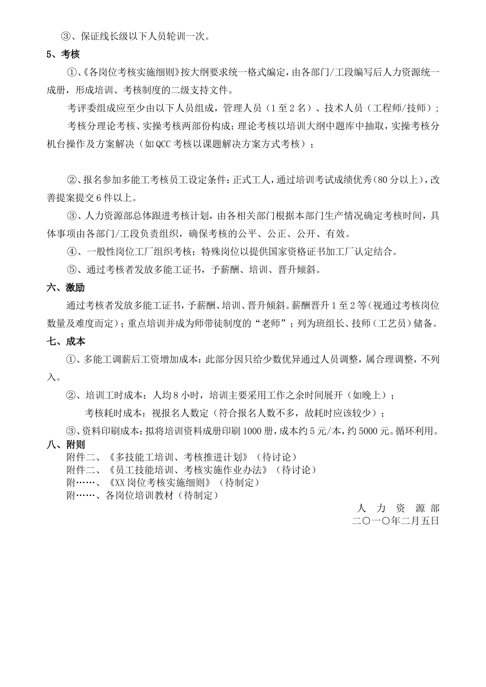 多能工管理实施方案_第3页