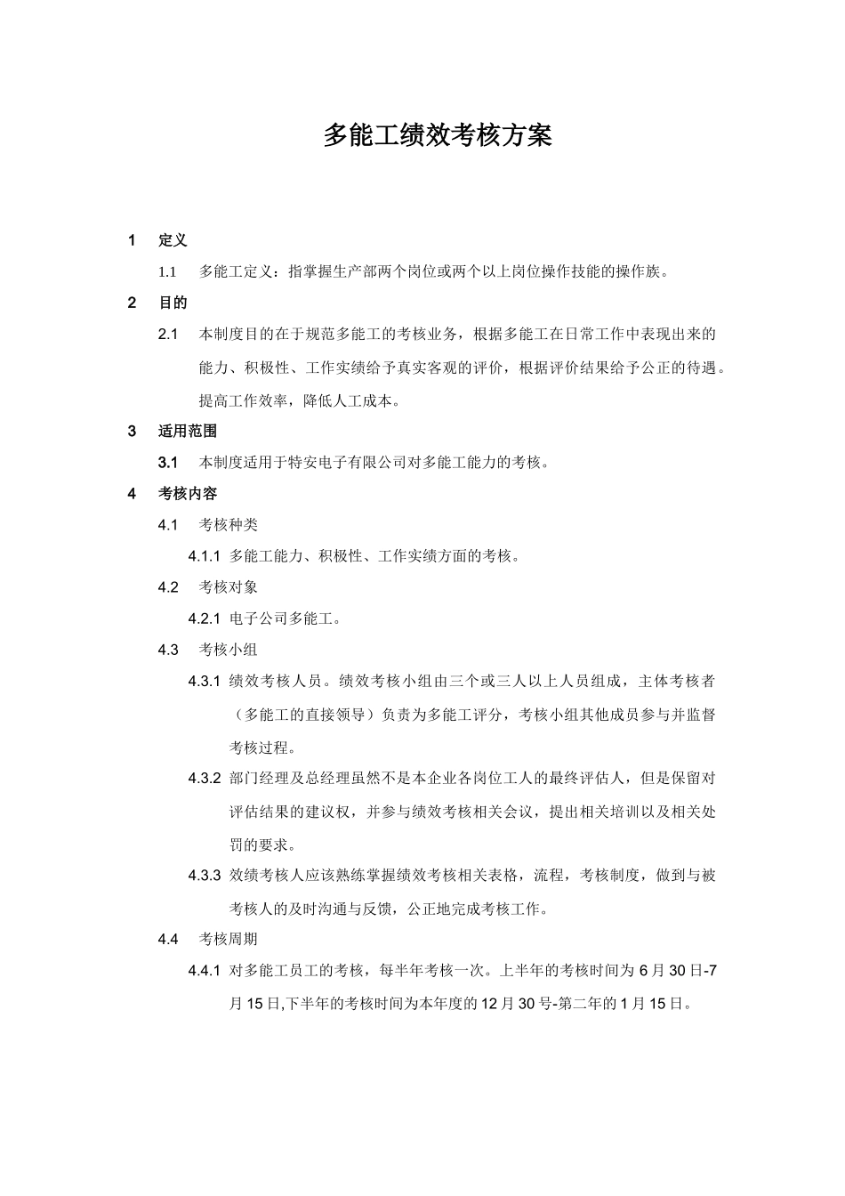 多能工绩效考核_第1页