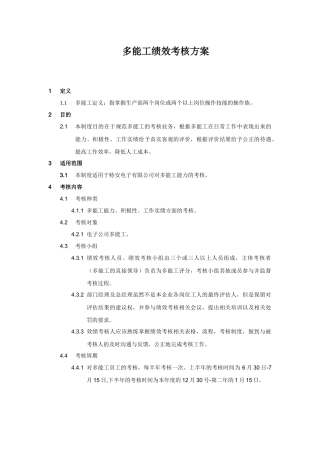 多能工绩效考核