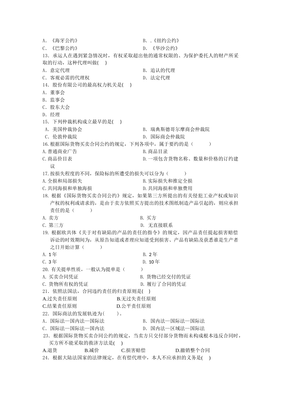 国际商法练习题_第2页