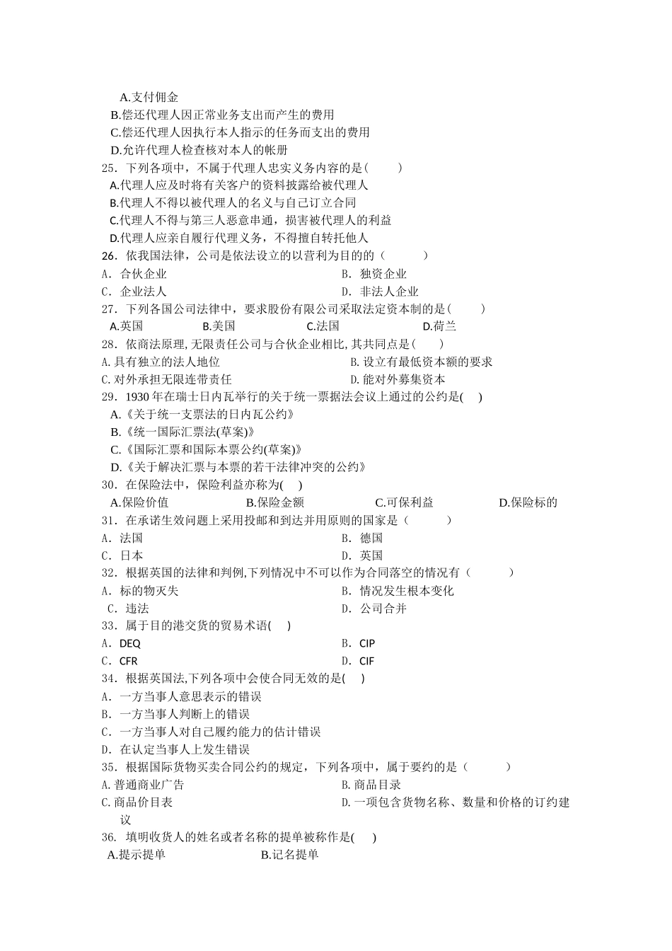国际商法练习题_第3页