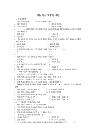 国际商法练习题