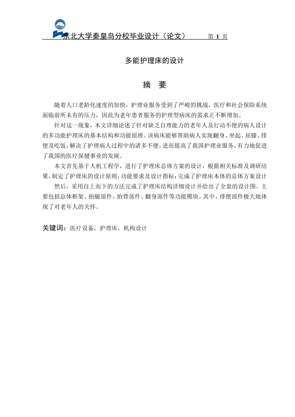 多能护理床的设计_第2页