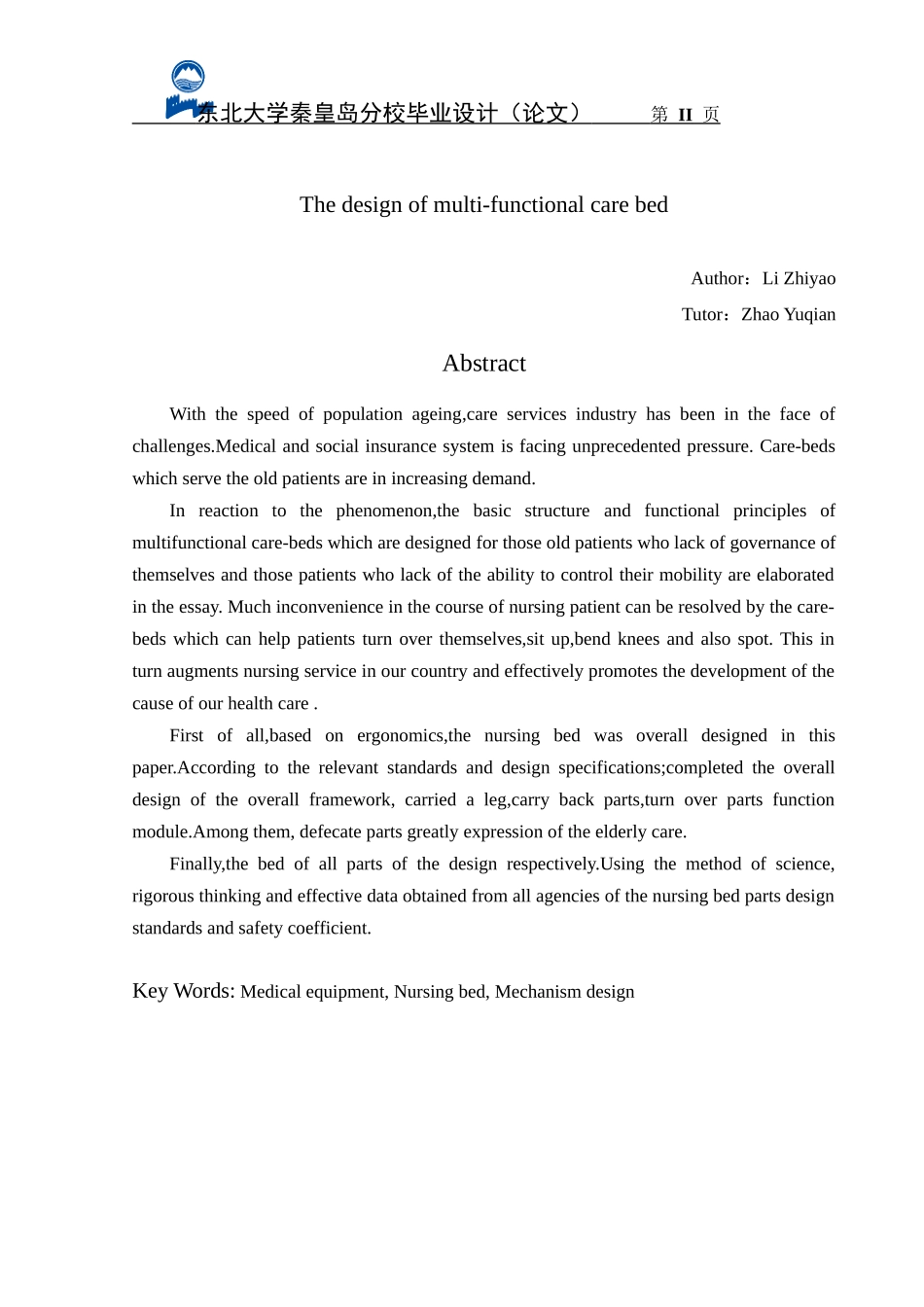 多能护理床的设计_第3页