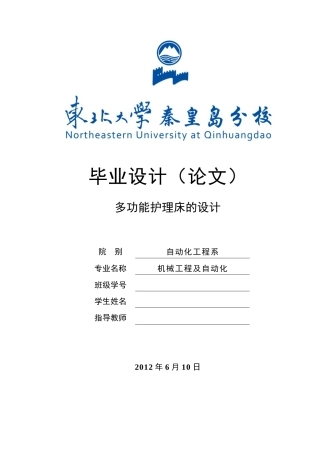 多能护理床的设计