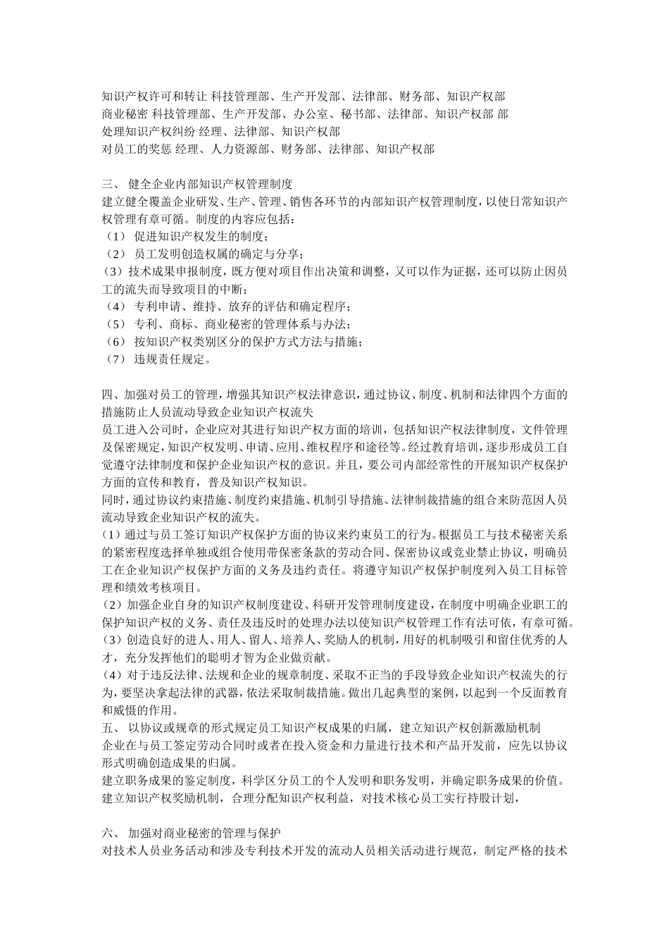 国际商法论文_第3页