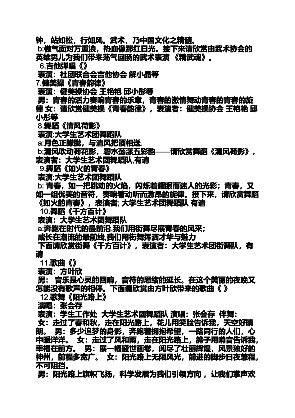 国家主持串词_第2页