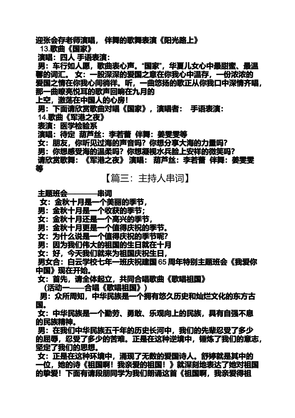 国家主持串词_第3页