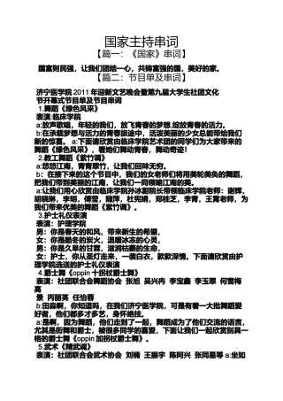 国家主持串词