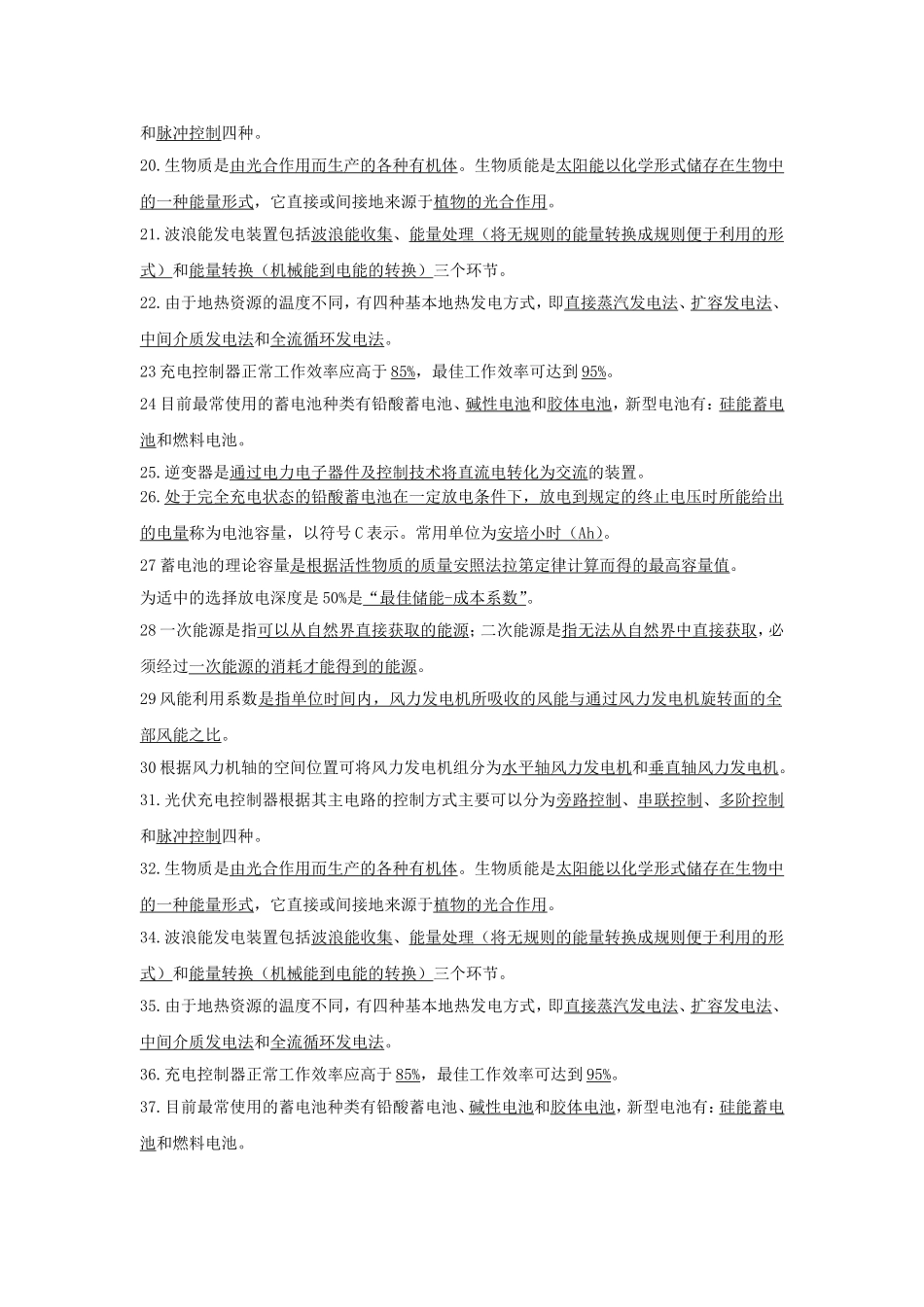 多能源发电复习题(填空)_第2页