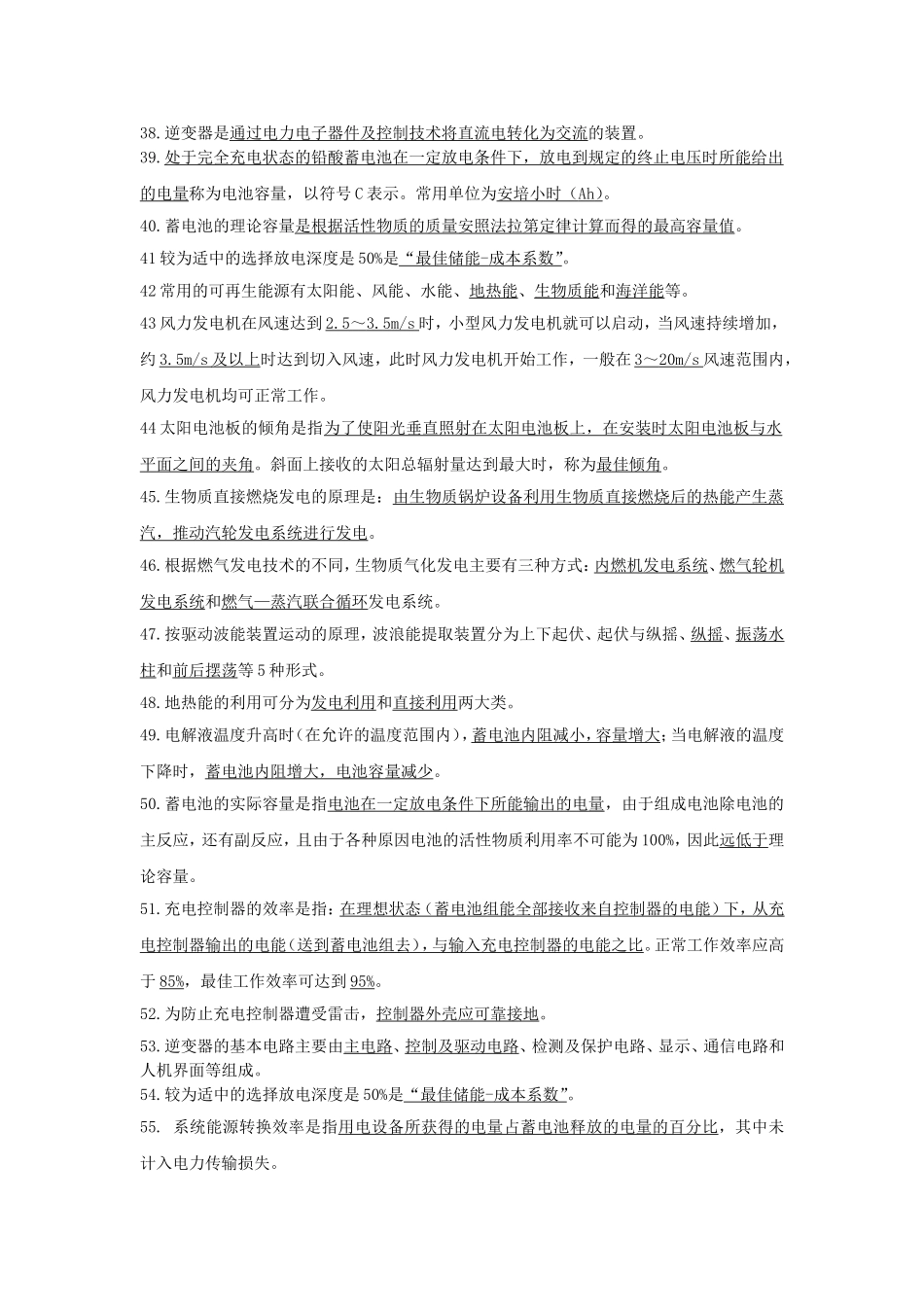 多能源发电复习题(填空)_第3页