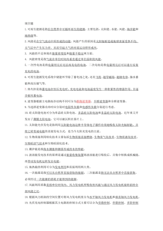 多能源发电复习题(填空)