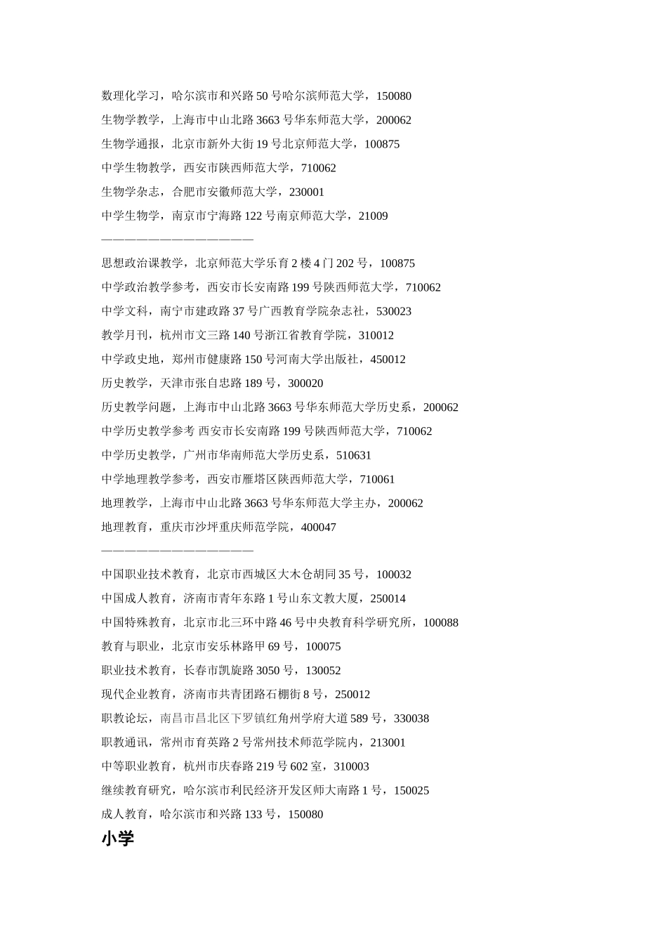 国家主流期刊_第3页