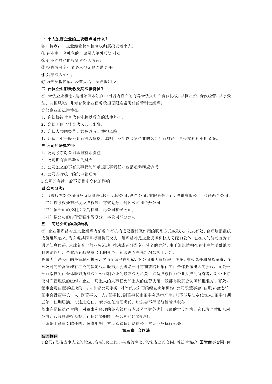 国际商法名词解释和简答题(按章节排版)_第2页