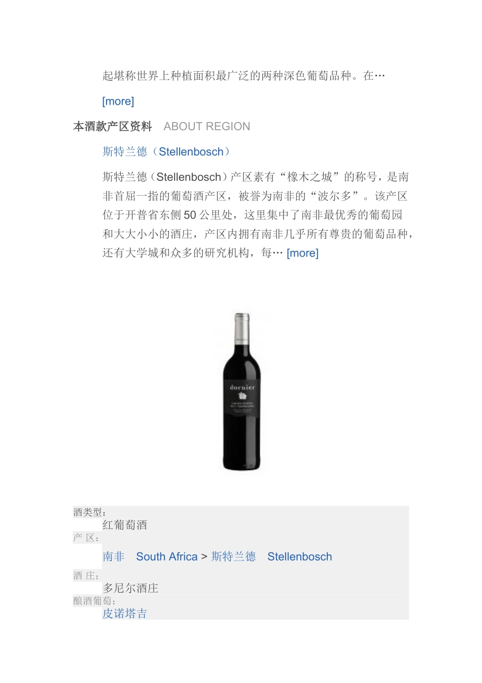 多尼尔红酒资料_第3页
