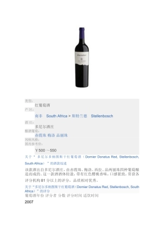 多尼尔红酒资料
