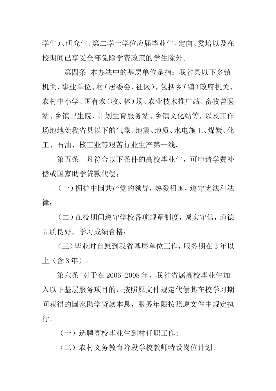 国家助学贷款代偿暂行办法_第2页