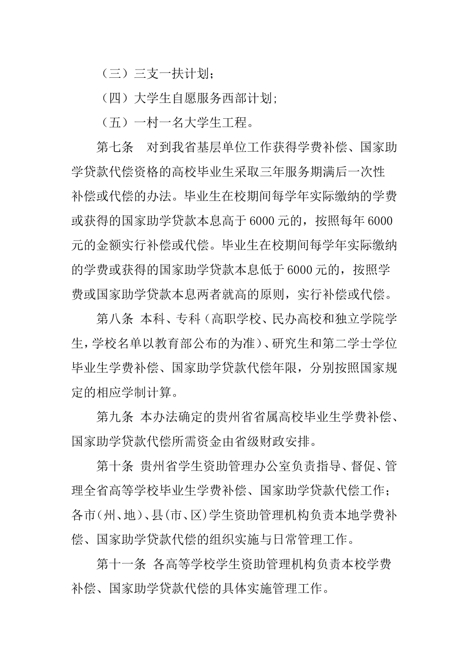 国家助学贷款代偿暂行办法_第3页