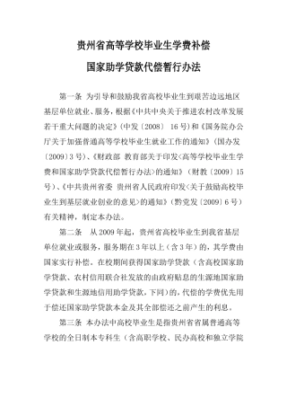 国家助学贷款代偿暂行办法