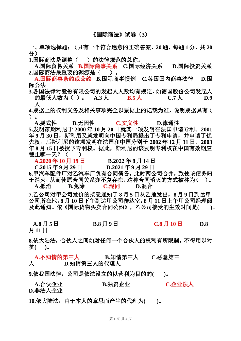 国际商法模拟试题-(4)_第1页