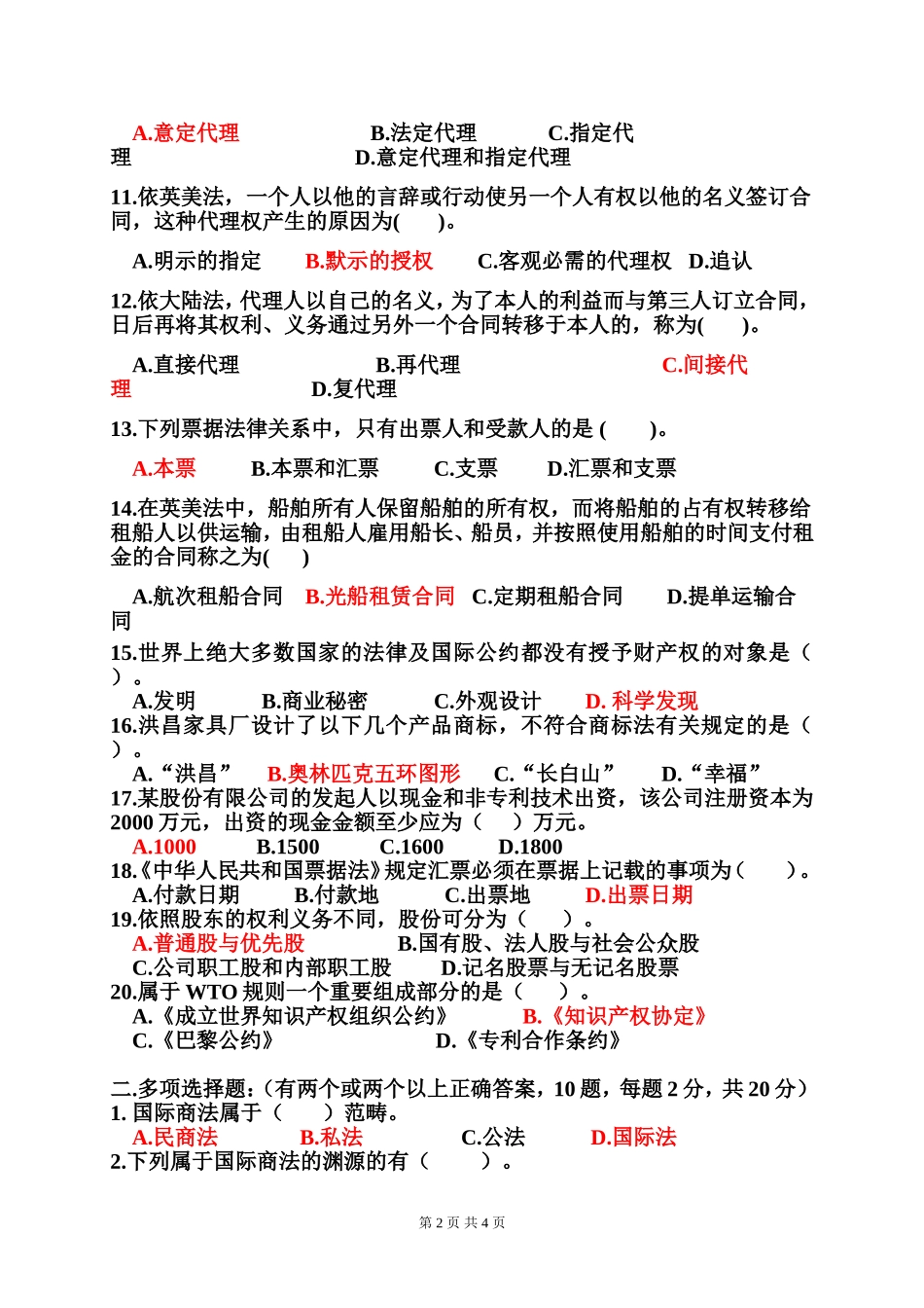 国际商法模拟试题-(4)_第2页