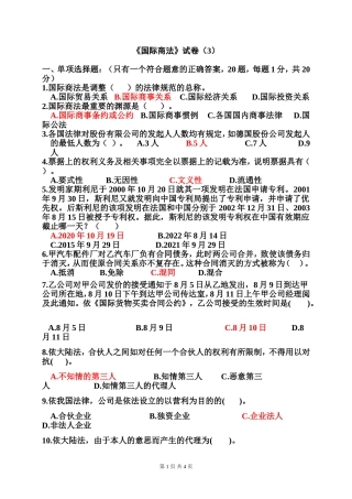 国际商法模拟试题-(4)