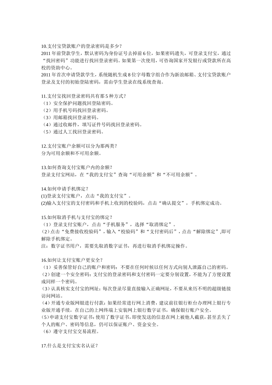 国家助学贷款及支付宝相关知识(二)_第2页