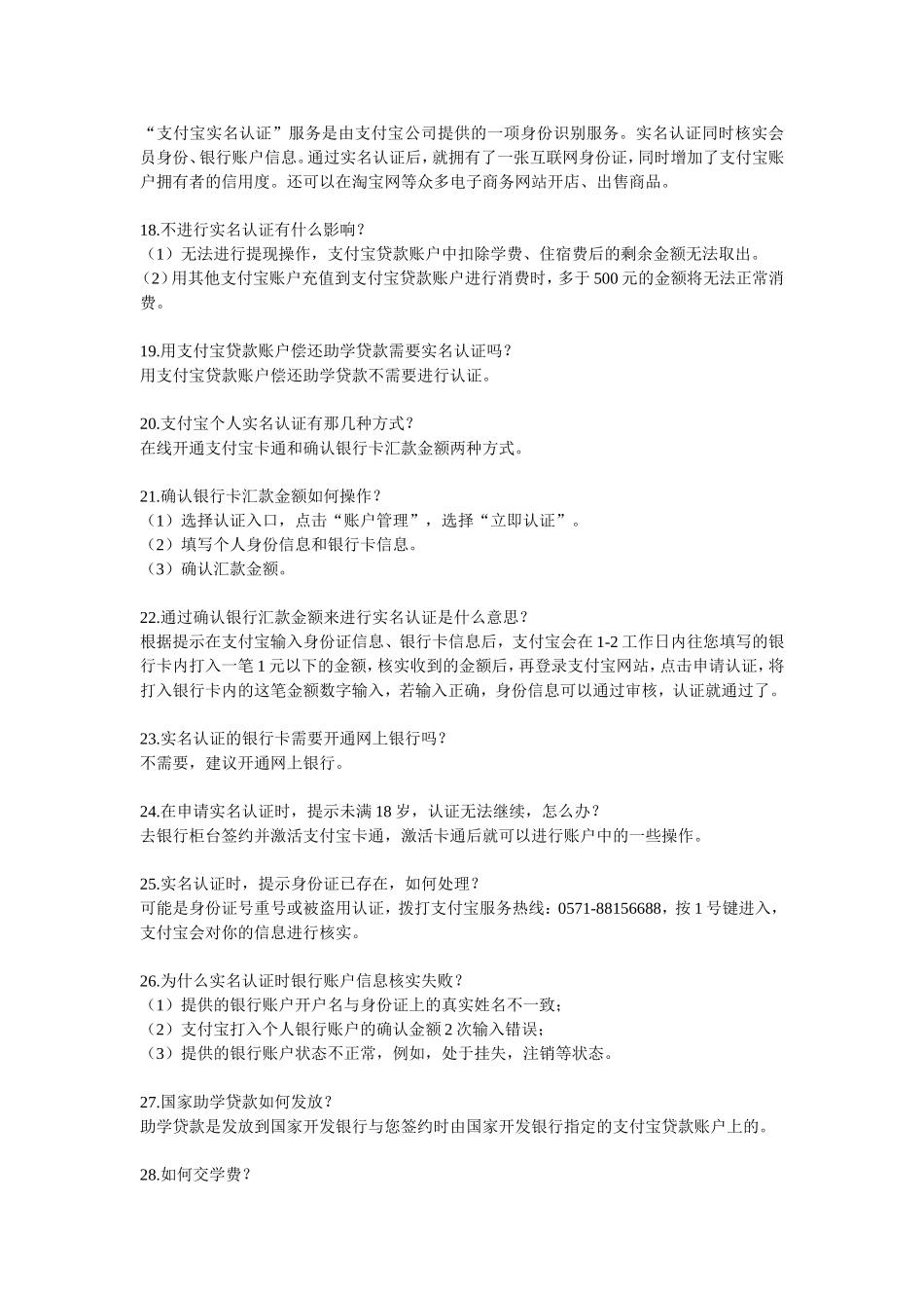 国家助学贷款及支付宝相关知识(二)_第3页