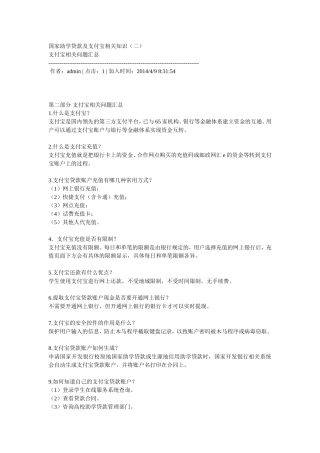 国家助学贷款及支付宝相关知识(二)