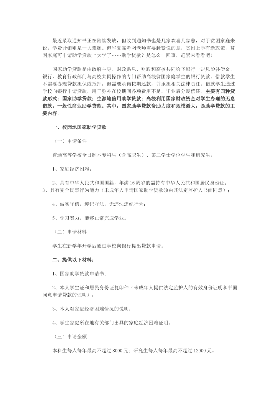 国家助学贷款申请表如何填写？申请流程一定要知道!_第1页