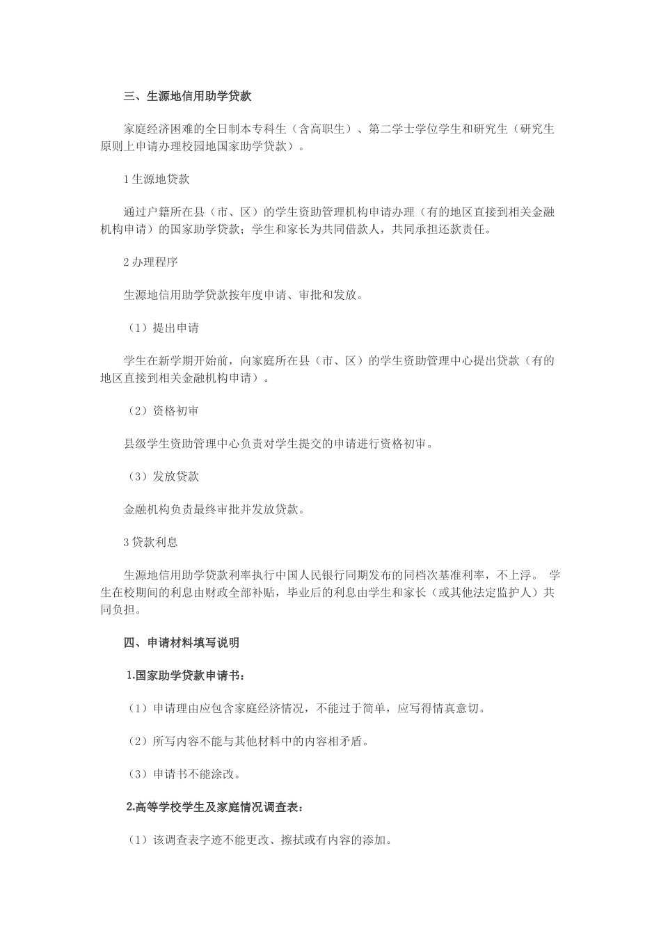 国家助学贷款申请表如何填写？申请流程一定要知道!_第2页
