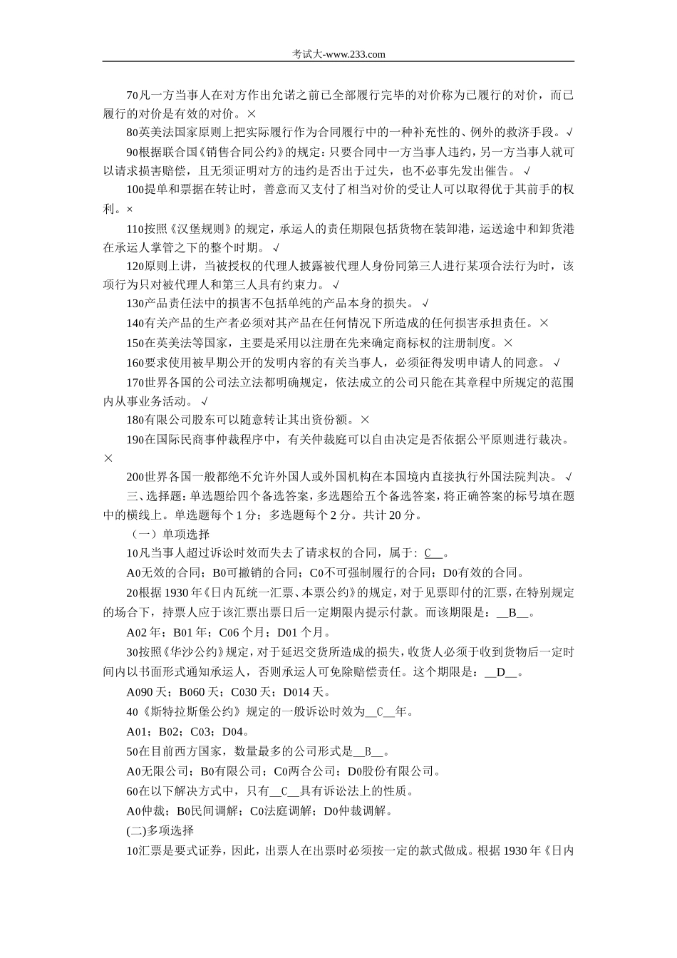 国际商法模拟试题及其参考答案_第2页