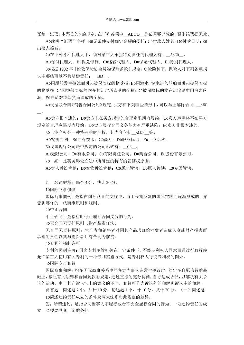 国际商法模拟试题及其参考答案_第3页