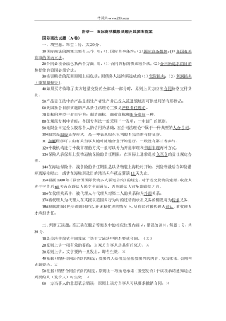 国际商法模拟试题及其参考答案