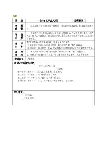 多年父子成兄弟