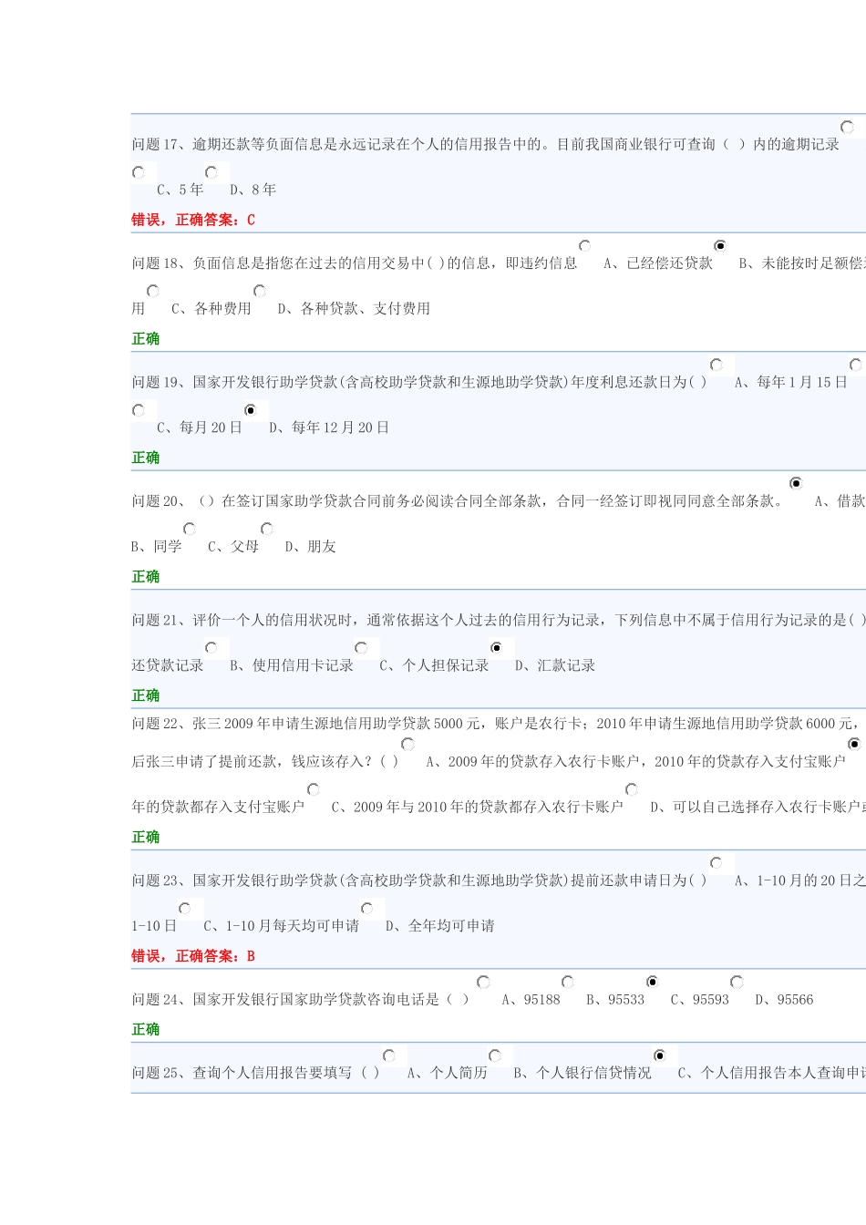 国家助学贷款学生答题答案_第3页