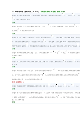 国家助学贷款学生答题答案