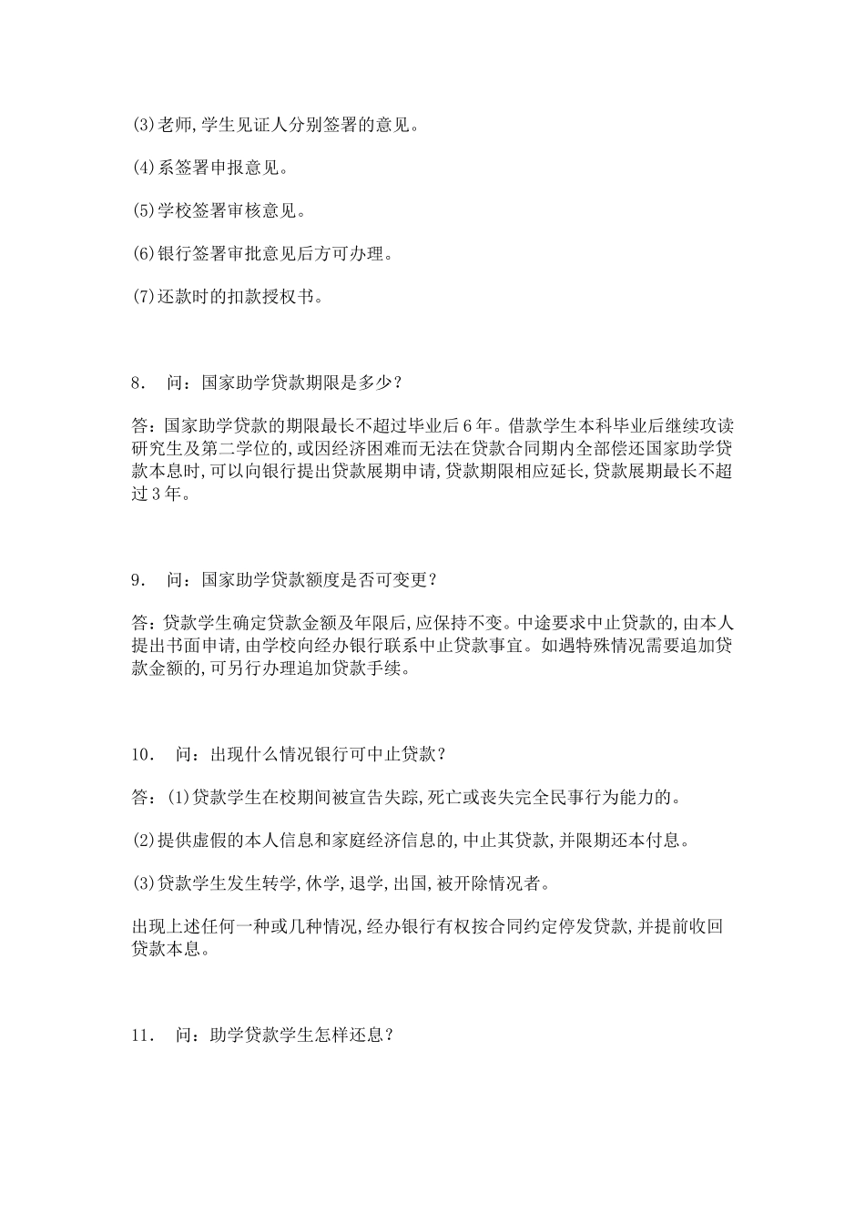 国家助学贷款政策和征信知识问答_第3页