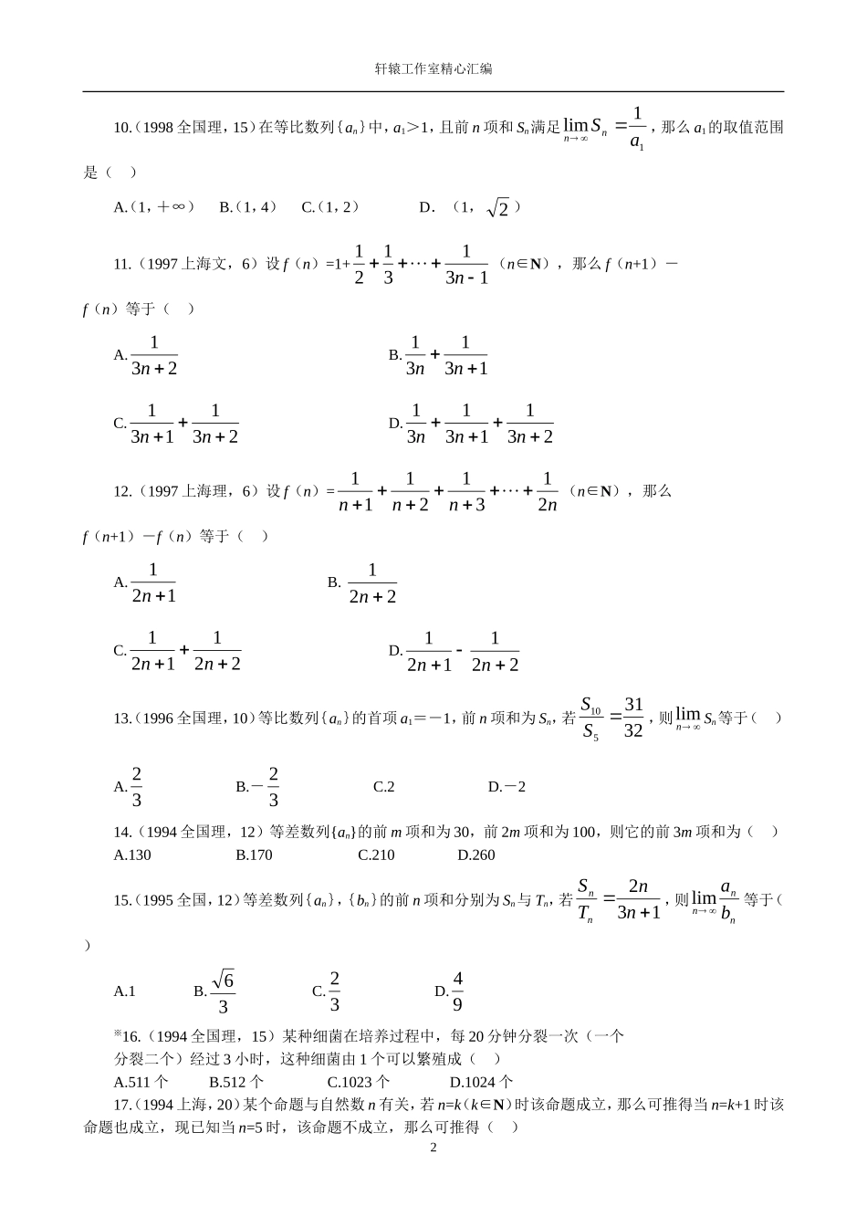 多年高考试题分类汇总-03—第三章-数-列_第2页