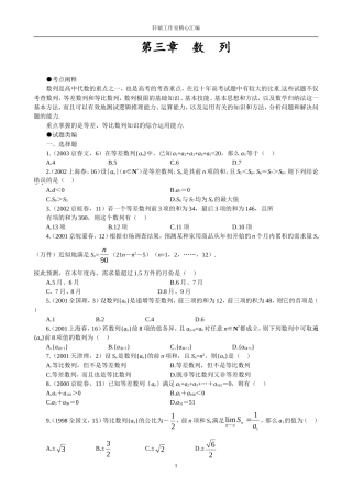 多年高考试题分类汇总-03—第三章-数-列